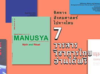 7 Thai academic journals (free to read)