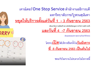 One Stop Service counter will close on
September 1-7, 2020