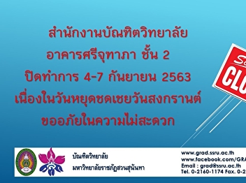 Graduate School Office will close on
September 4-7, 2020