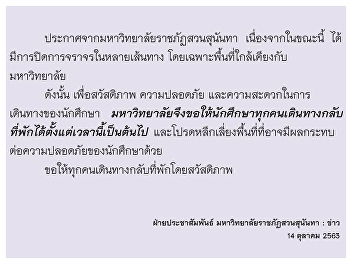 Announcement of Suan Sunandha Rajabhat
University for students return to their
accommodation.