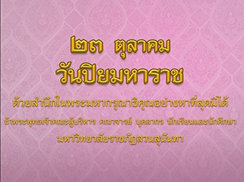 Chulalongkorn Day
