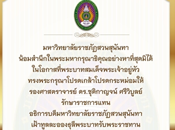 ขอพระองค์ทรงพระเจริญ