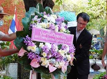 บัณฑิตวิทยาลัยเข้าร่วมพิธีวางพวงมาลาและถวายราชสดุดีวันมหาธีรราชเจ้า
ประจำปีการศึกษา 2563