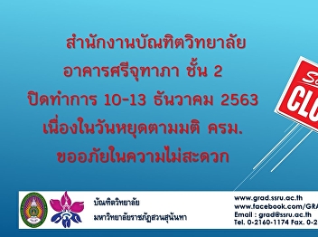 วันหยุดเดือนธันวาคม 2563
