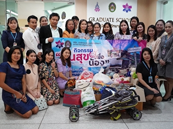 บัณฑิตวิทยาลัยรับมอบของบริจาคจากตัวแทนศิษย์เก่า
นักศึกษาและบุคลากร