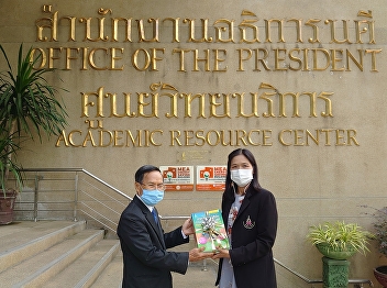 รับมอบหนังสือ ตำรา จาก ศ.ดร.สิน
พันธุ์พินิจ กรรมการสภาวิชาการ