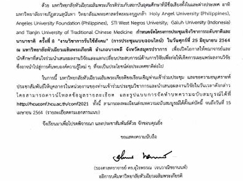 ประชาสัมพันธ์งานนำเสนอผลงานวิจัยในการประชุมเชิงวิชาการระดับชาติและนานาชาติ
ครั้งที่ 8 