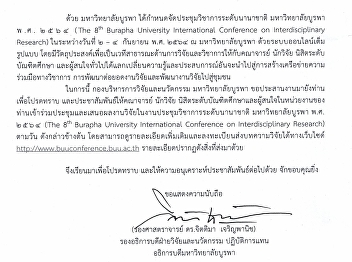 งานประชุมวิชาการระดับนานาชาติ
มหาวิทยาลัยบูรพา พ.ศ. 2564 (The 8th
Burapha University International
Conference on Interdisciplinary
Research)