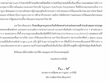 การจัดการประชุมวิชาการระดับชาตินเรศวรวิจัยและนวัตกรรม
ครั้งที่ 17 
