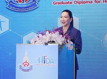 พิธีเปิดและปฐมนิเทศหลักสูตรประกาศนียบัตร
นวัตกรรมการจัดการสุขภาพยุคดิจิทัล (HIDA
รุ่นที่ 1)