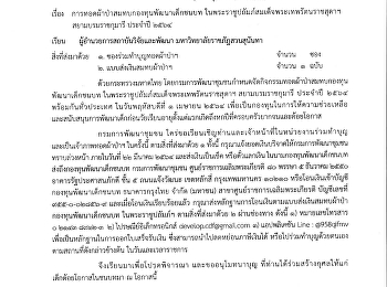 ทอดผ้าป่าสมทบกองทุนพัฒนาเด็กชนบท
ในพระราชูอุปถัมภ์สมเด็จพระเทพรัตนราชสุดาฯ
สยามบรมราชกุมารี ประจำปี 2564