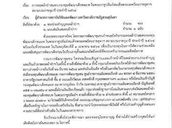 ทอดผ้าป่าสมทบกองทุนพัฒนาเด็กชนบท
ในพระราชูอุปถัมภ์สมเด็จพระเทพรัตนราชสุดาฯ
สยามบรมราชกุมารี ประจำปี 2564