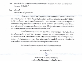 งานประชุมวิชาการระดับนานาชาติ