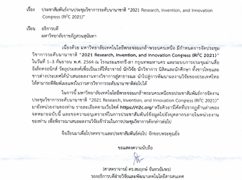 งานประชุมวิชาการระดับนานาชาติ