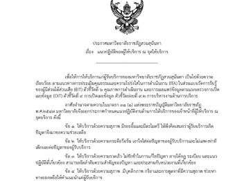 แนวทางการประเมินคุณธรรมและความโปร่งใส
(ITA)