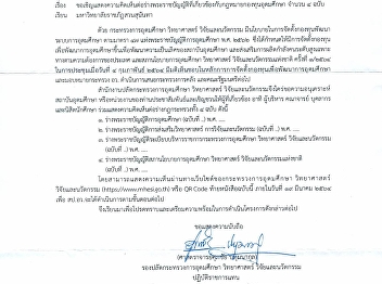 ประชาสัมพันธ์การร่วมแสดงความคิดเห็นต่อร่างพระราชบัญญัติที่เกี่ยวข้องกับกฎหมายกองทุนอุดมศึกษา
จำนวน 4 ฉบับ