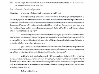 ส่งบทความเพื่อนำเสนอในงาน THAILAND
QUALITY CONFERENCE & The 22nd Sysposium
on TQM-Best Practices in Thailand ปี
2564