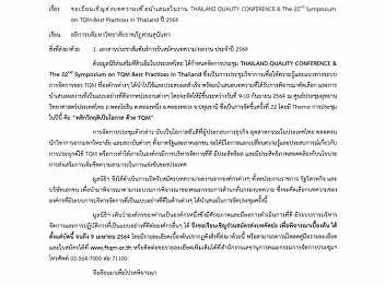 ส่งบทความเพื่อนำเสนอในงาน THAILAND
QUALITY CONFERENCE & The 22nd Sysposium
on TQM-Best Practices in Thailand ปี
2564