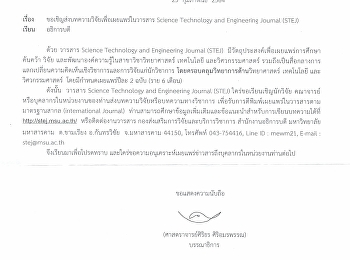 ส่งบทความวิจัยเพื่อเผยแพร่ในวารสาร
Science Technology and Engineering
Journal (STEJ)