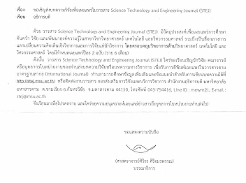 ส่งบทความวิจัยเพื่อเผยแพร่ในวารสาร
Science Technology and Engineering
Journal (STEJ)