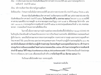 ประชุมวิชาการระดับชาติ ประจำปี 2564
แบบออนไลน์