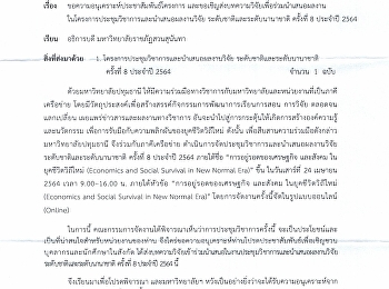 เชิญส่งบทความวิจัยเพื่อร่วมนำเสนอผลงานในโครงการประชุมวิชาการและนำเสนอผลงานวิจัย
ระดับชาติและระดับนานาชาติ ครั้งที่ 8
ประจำปี 2564