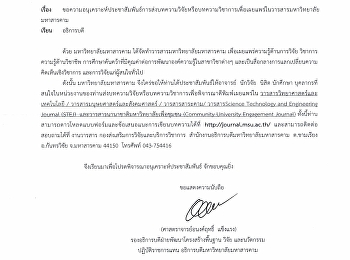 ประชาสัมพันธ์ส่งบทความวิจัยหรือบทความวิชาการเพื่อเผยแพร่ในวารสารมหาวิทยาลัยมหาสารคาม