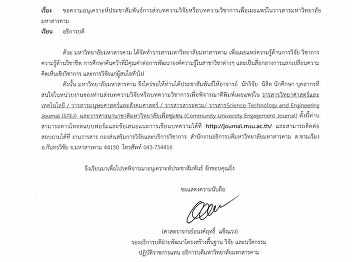 ประชาสัมพันธ์ส่งบทความวิจัยหรือบทความวิชาการเพื่อเผยแพร่ในวารสารมหาวิทยาลัยมหาสารคาม