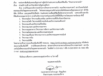 ประชาสัมพันธ์และขอเชิญชวนท่านผู้สนใจร่วมส่งบทความเพื่อลงตีพิมพ์ใน
