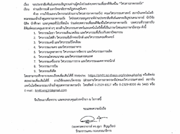 ประชาสัมพันธ์และขอเชิญชวนท่านผู้สนใจร่วมส่งบทความเพื่อลงตีพิมพ์ใน
