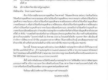 ประชาสัมพันธ์การประชุมวิชาการระดับชาติเครือข่ายวิจัยสถาบันอุดมศึกษาทั่วประเทศ
ครั้งที่ 14