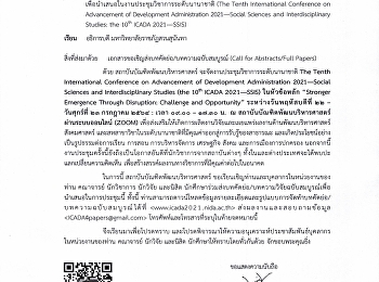 ประชาสัมพันธ์เชิญชวนส่งบทคัดย่อ/บทความฉบับสมบูรณ์เพื่อนำเสนอในงานประชุมวิชาการระดับนานาชาติ