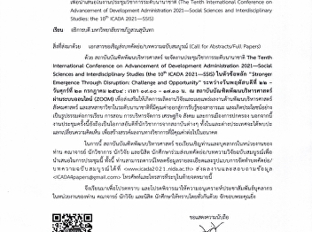 ประชาสัมพันธ์เชิญชวนส่งบทคัดย่อ/บทความฉบับสมบูรณ์เพื่อนำเสนอในงานประชุมวิชาการระดับนานาชาติ
