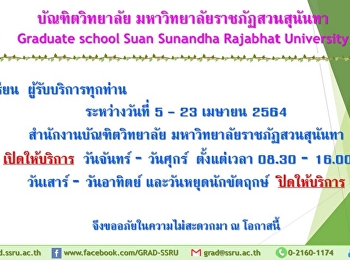 แจ้งเวลาทำการช่วงปิดภาคเรียน