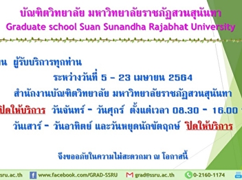 แจ้งเวลาทำการช่วงปิดภาคเรียน