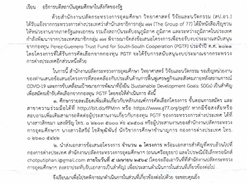 ประชาสัมพันธ์การส่งข้อเสนอโครงการเข้ารับการคัดเลือกจากกองทุน
Perez-Guerrero Trust Fund for
South-South Cooperation (PGIF) ประจำปี
ค.ศ. ๒๐๒๑