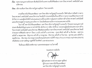 ประชาสัมพันธ์เปิดรับบทความเพื่อตีพิมพ์ลงวารสารวิทยาศาสตร์
เทคโนโลยี และนวัตกรรม