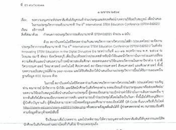 ประชาสัมพันธ์เชิญชวนเข้าร่วมประชุมและส่งบทคัดย่อ/บทความวิจัยฉบับสมบูรณ์
เพื่อนำเสนอในงานประชุมวิชาการระดับนานาชาติ