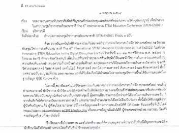 ประชาสัมพันธ์เชิญชวนเข้าร่วมประชุมและส่งบทคัดย่อ/บทความวิจัยฉบับสมบูรณ์
เพื่อนำเสนอในงานประชุมวิชาการระดับนานาชาติ