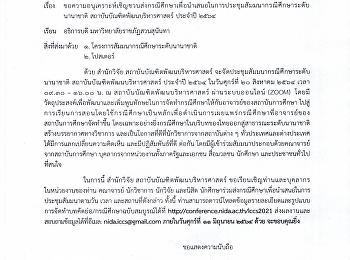 นำเสนอในการประชุมสัมมนากรณีศึกษาระดับนานาชาติ
สถาบันบัณฑิตพัฒนบริหารศาสตร์ ประจำปี
2564