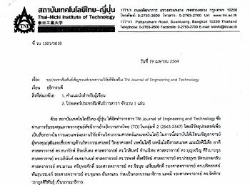 ส่งบทความวิจัยตีพิมพ์ใน TNI Journal of
Engineering and Technology