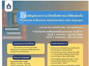 ส่งบทความวิจัยตีพิมพ์ใน TNI Journal of
Business Administration and Languages