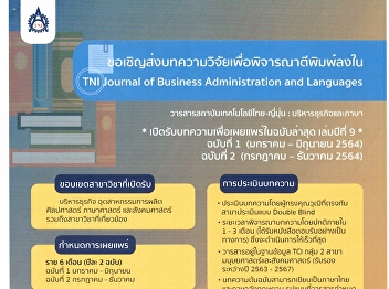 ส่งบทความวิจัยตีพิมพ์ใน TNI Journal of
Business Administration and Languages