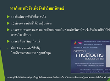 โครงการอบรมเพื่อเตรียมความพร้อม
“การวิจัยการสื่อสารแบบบูรณาการ”