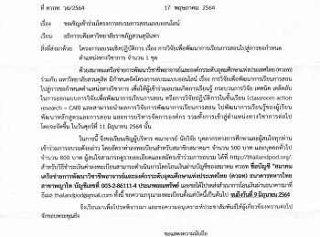 โครงการอบรมการสอนแบบออนไลน์ เ