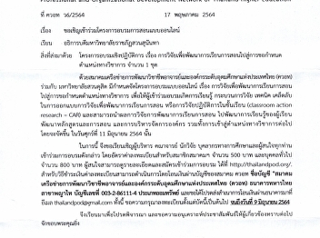 โครงการอบรมการสอนแบบออนไลน์ เ