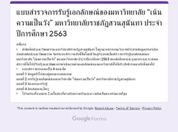 ประชาสัมพันธ์ดำเนินการตอบแบบจำนวน 2
แบบสำรวจ