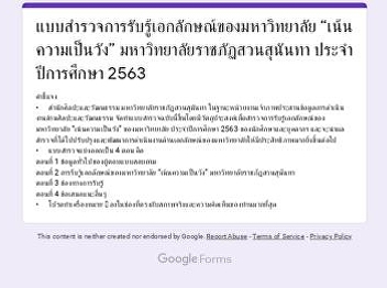 ประชาสัมพันธ์ดำเนินการตอบแบบจำนวน 2
แบบสำรวจ