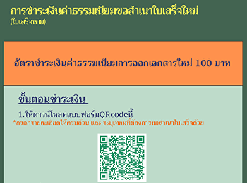 ขั้นตอนการชำระเงินออนไลน์ของฝ่ายการเงิน
มรภ.สวนสุนันทา