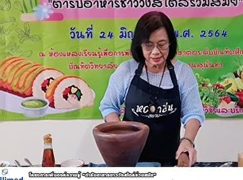 การทำอาหารชาววังตำรับพระวิมาดาเธอ
พระองค์เจ้าสายสวลีภิรมย์
กรมพระสุทธาสินีนาฏ ปิยมหาราชปดิวรัดา